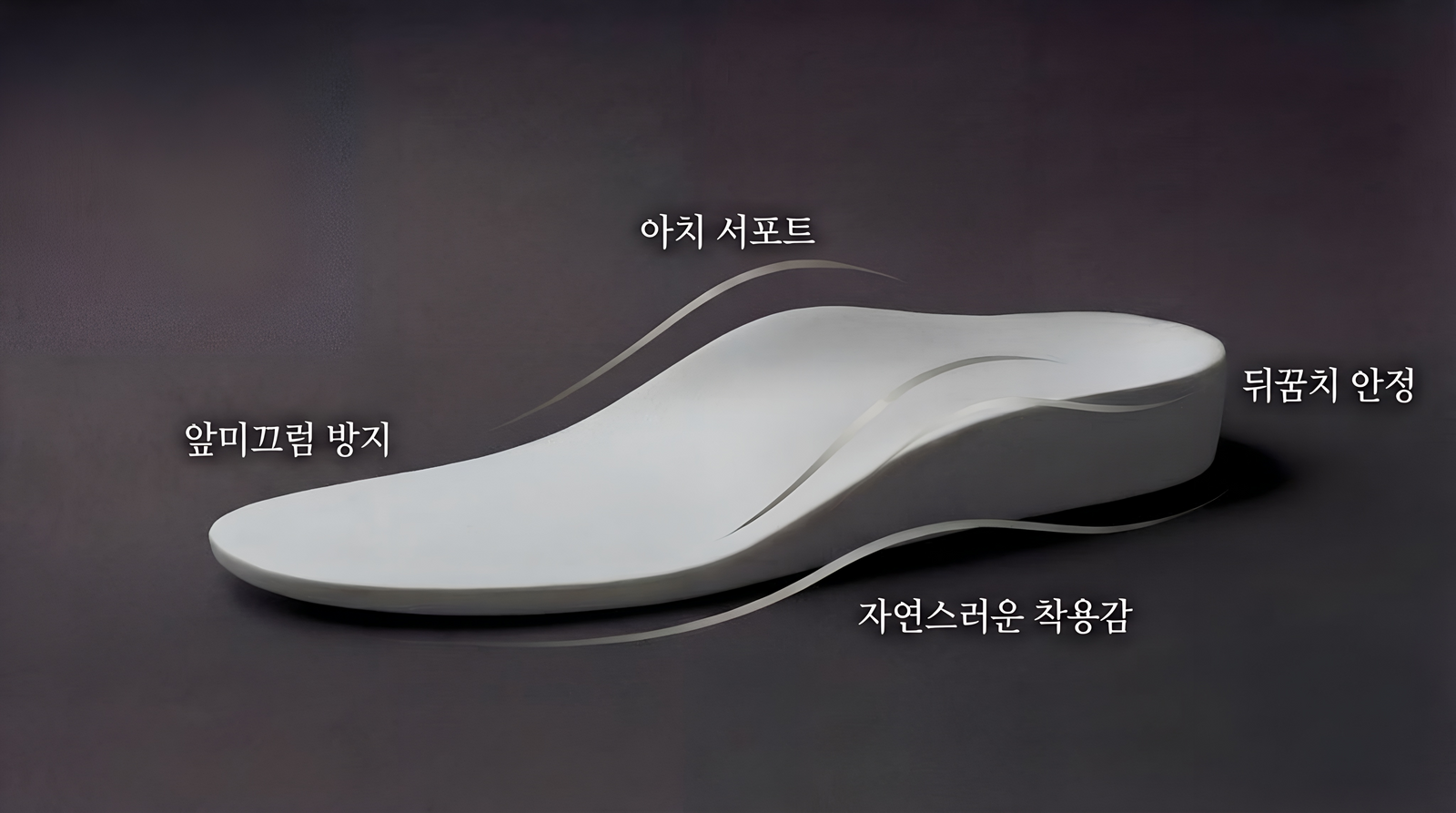 편안한 착화감을 추구한 한 켤레